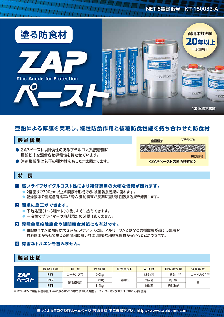MSMMBC ZAPペースト 750ml缶 ZAP-PT2  6131 - 3