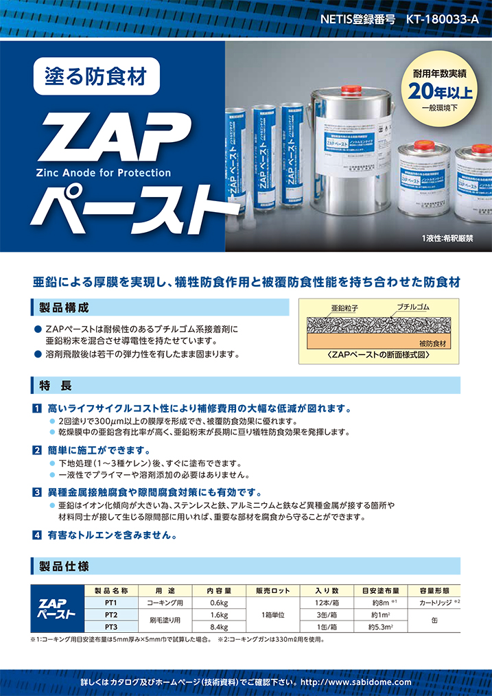 SALE／62%OFF】 MSMMBC 三井住友金属鉱山伸銅 ZAPペースト 4000ml缶 ZAPPT3